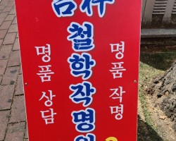 길상철학작명원